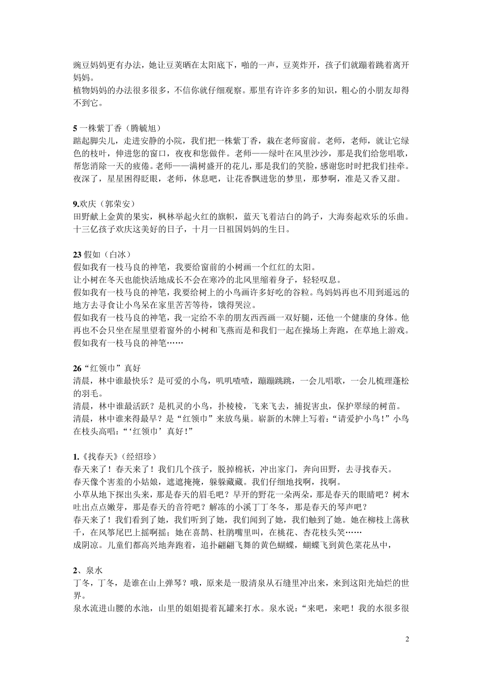 小学语文所有背诵的课文1_第2页