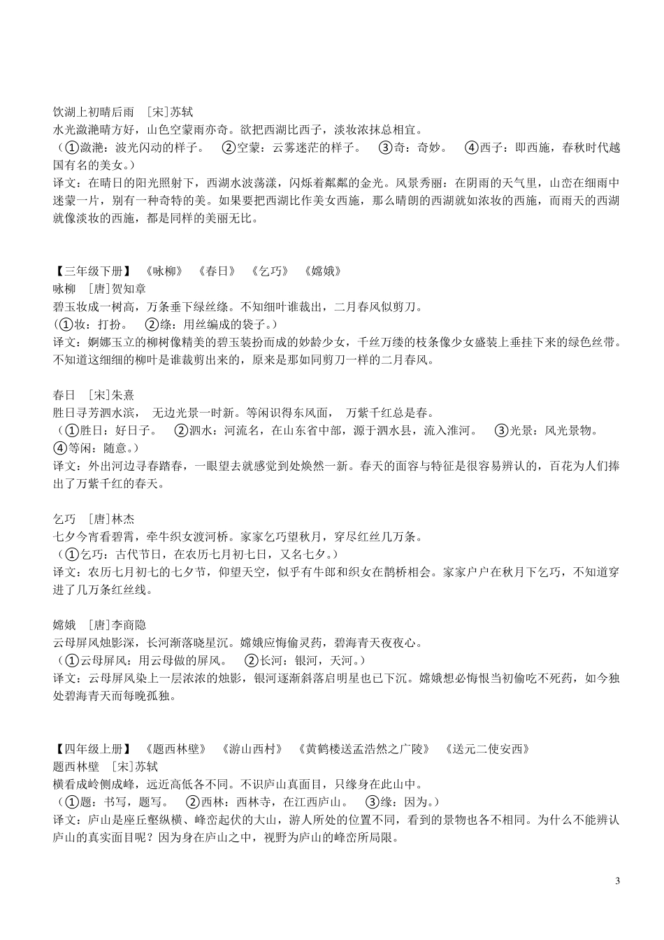 小学语文所有课内古诗词_第3页
