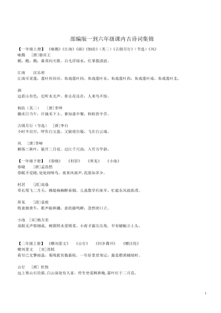 小学语文所有课内古诗词