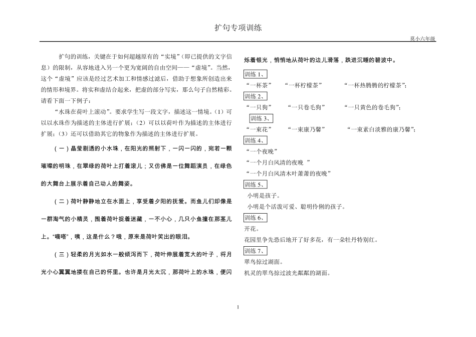 小学语文扩写句子专项训练汇编_第1页
