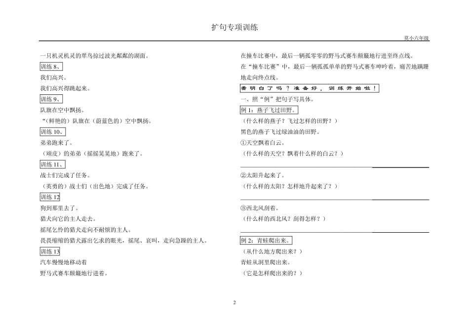 小学语文扩写句子专项训练汇编_第2页