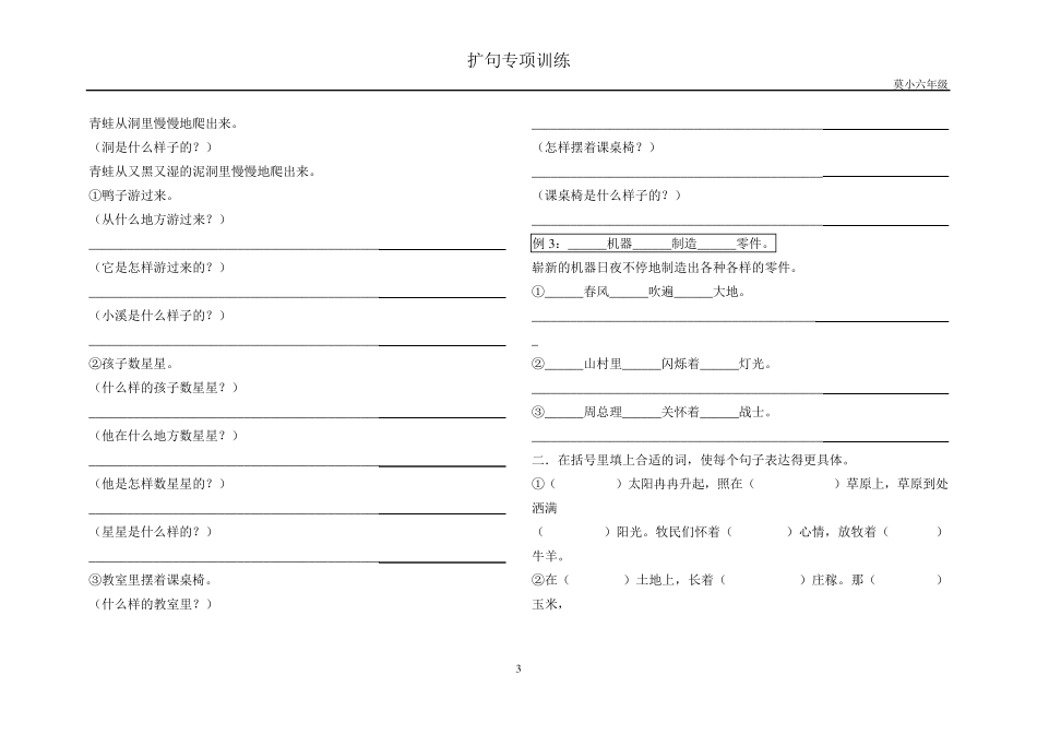 小学语文扩写句子专项训练汇编_第3页