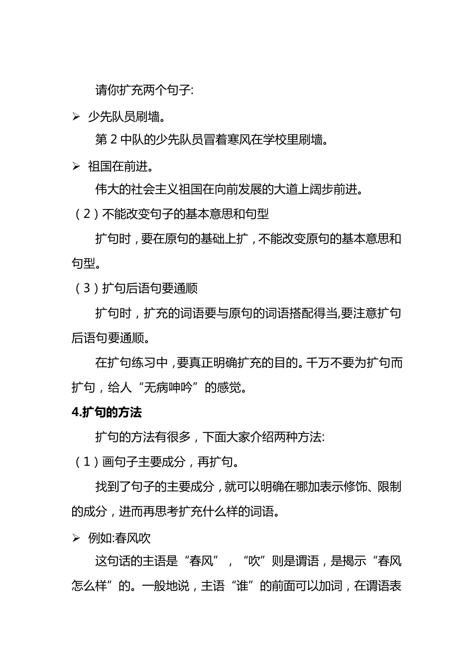 小学语文扩句和缩句详解(习题+答案)_第2页