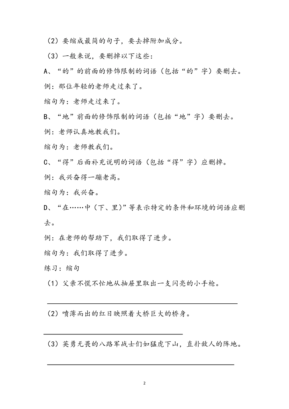 小学语文扩句缩句知识及100道缩句练习题(可直接打印)_第2页