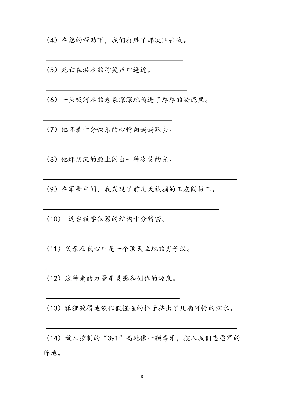 小学语文扩句缩句知识及100道缩句练习题(可直接打印)_第3页