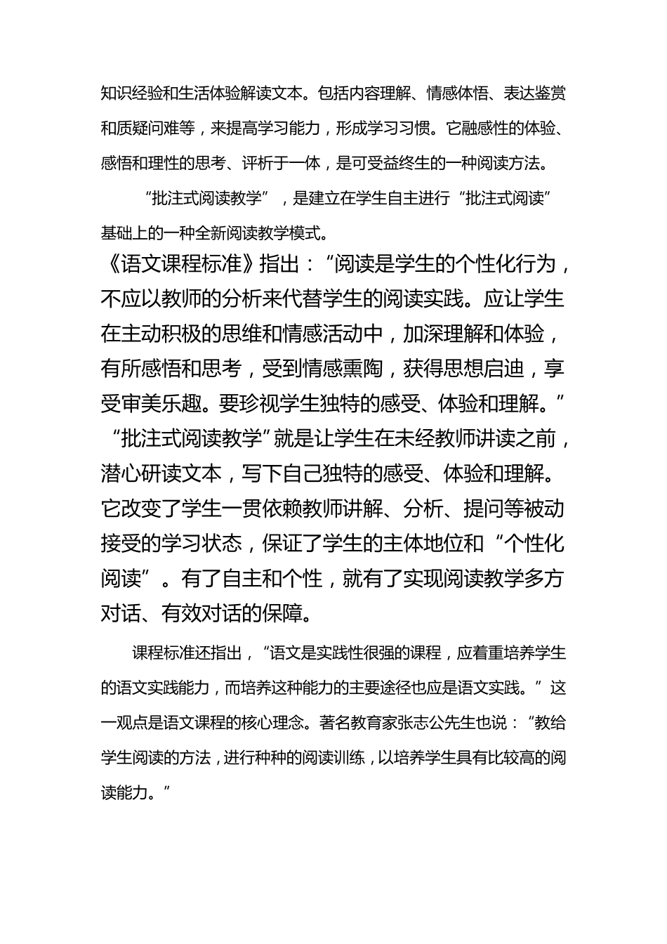 小学语文批注式阅读教学_第2页