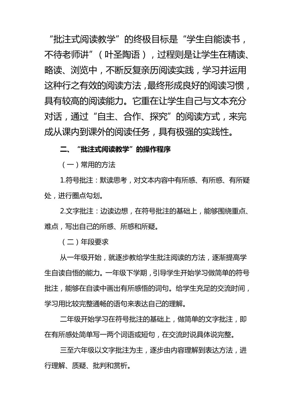 小学语文批注式阅读教学_第3页