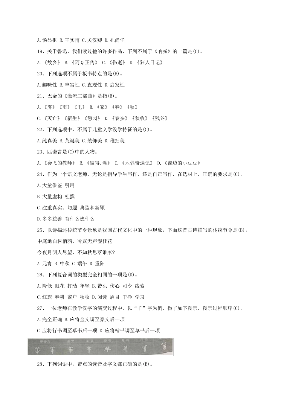 小学语文招聘考试进城考试选调考试试卷含答案全网最全整理_第3页