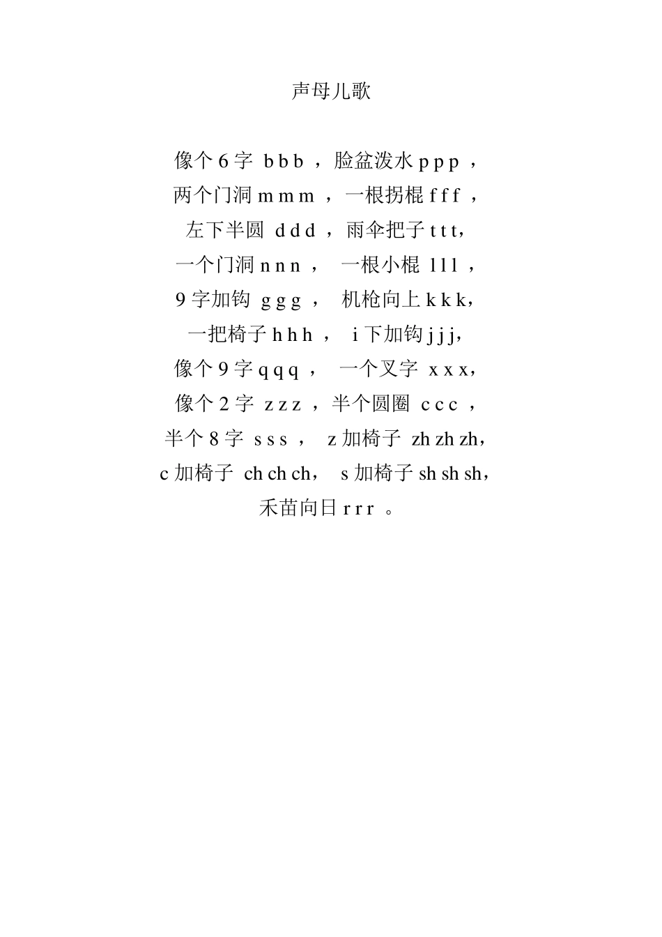 小学语文拼音知识大全_第2页