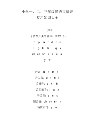 小学语文拼音知识大全