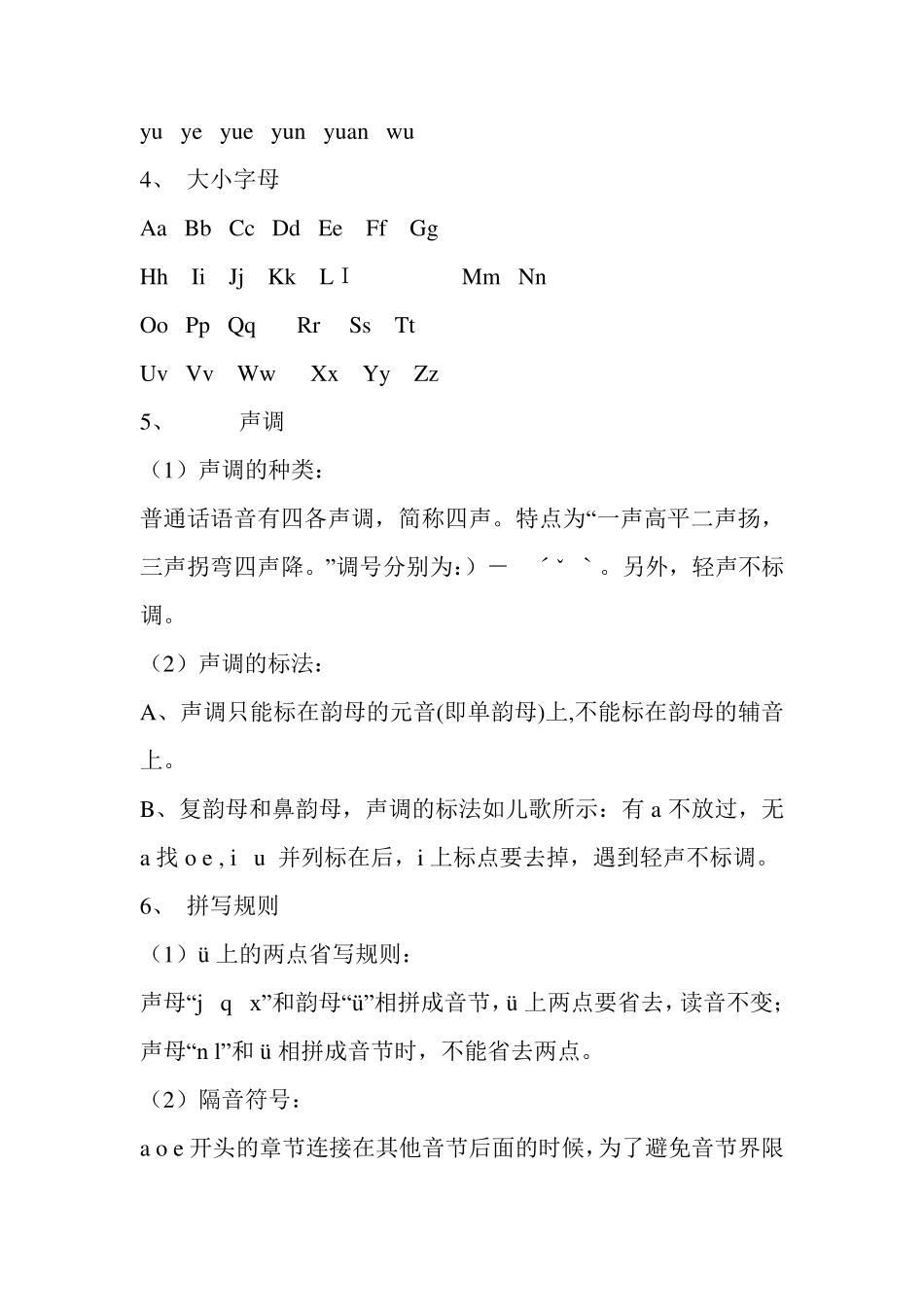 小学语文拼音知识点概括_第2页