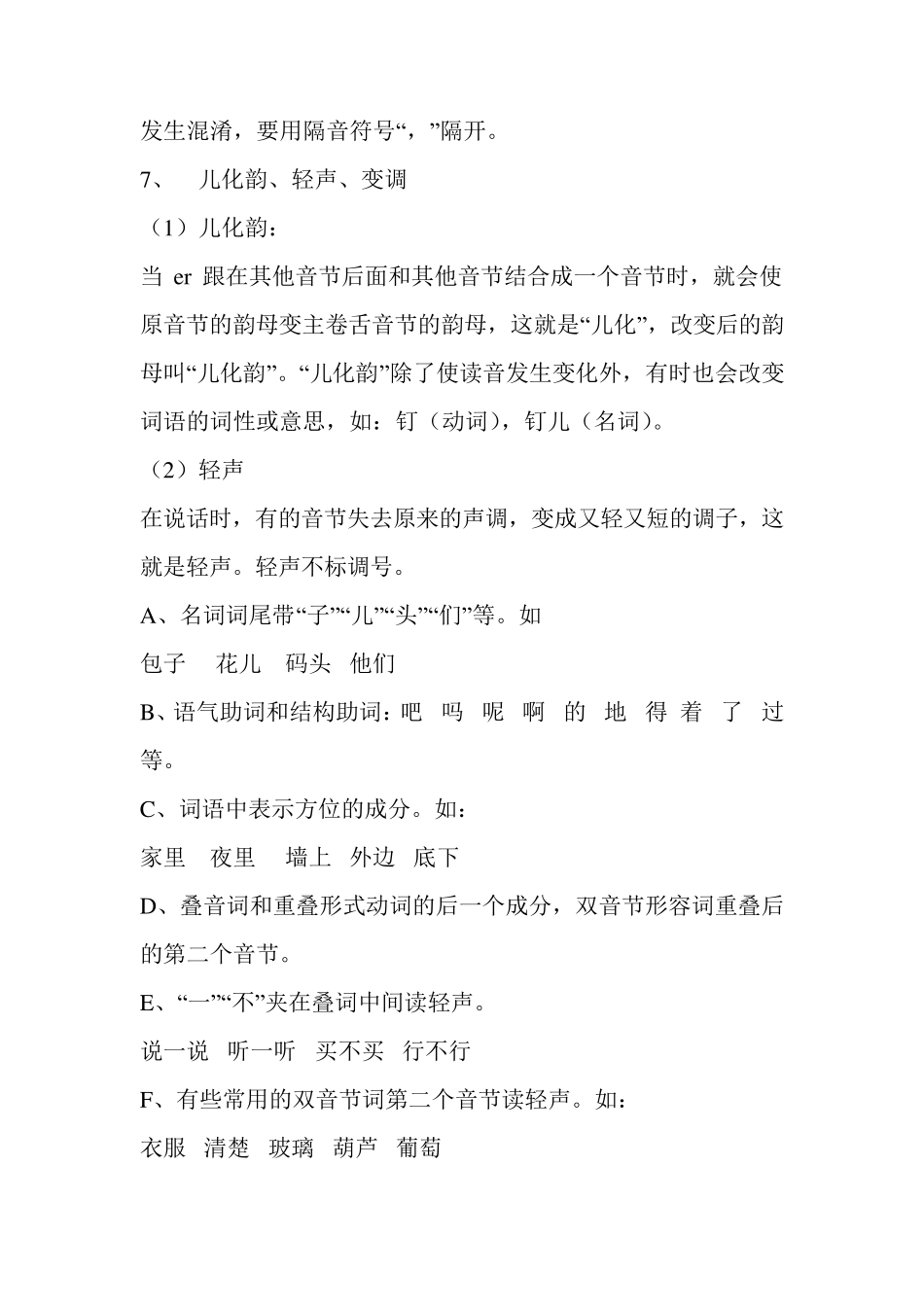 小学语文拼音知识点概括_第3页