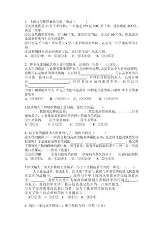 小学语文排序题