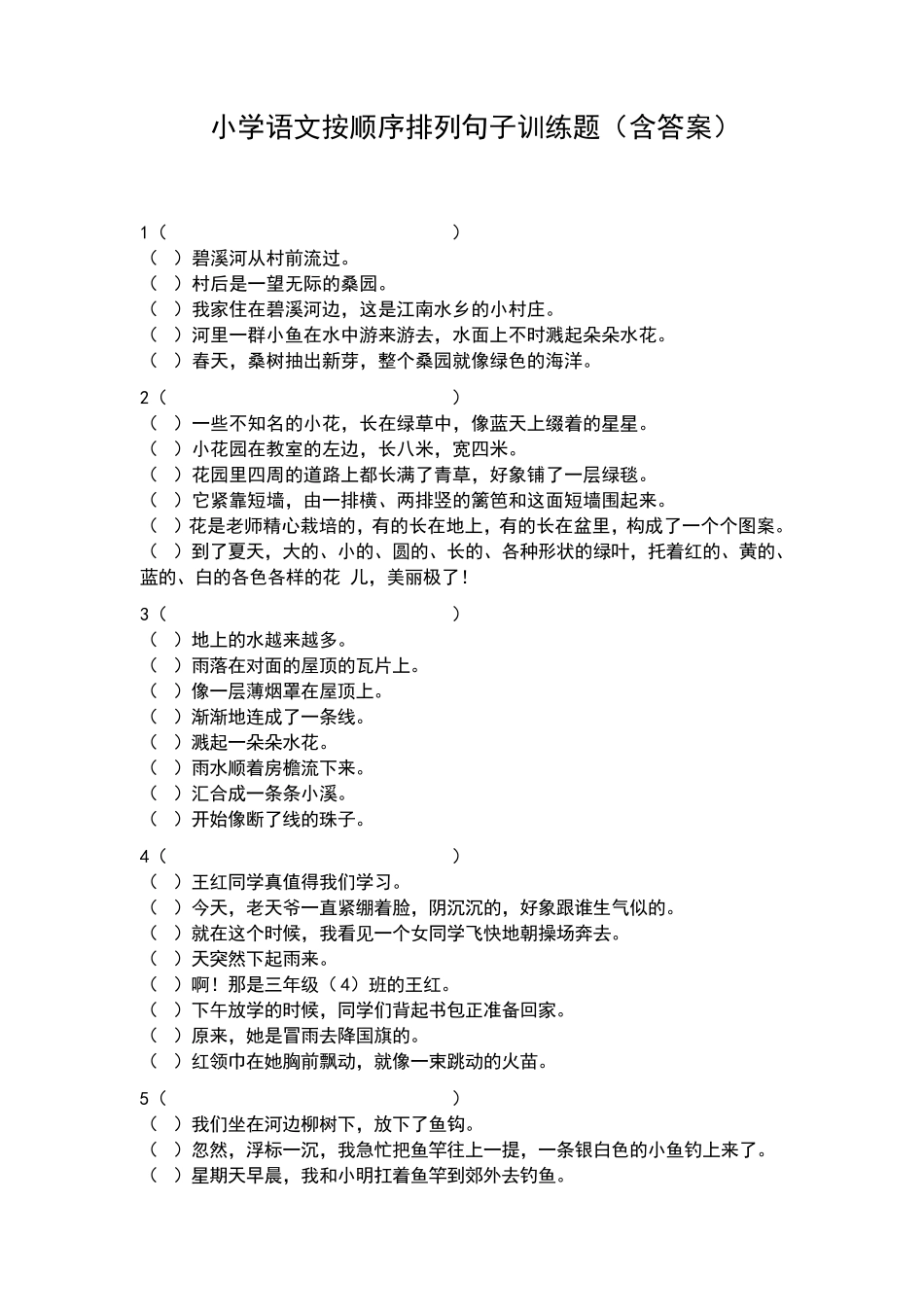 小学语文按顺序排列句子训练题_第1页