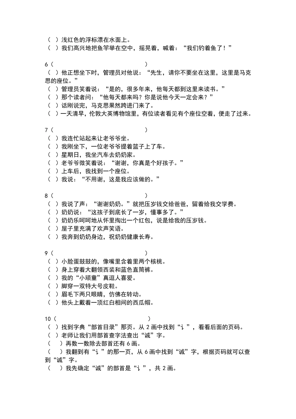 小学语文按顺序排列句子训练题_第2页