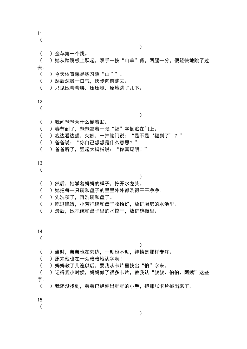 小学语文按顺序排列句子训练题_第3页