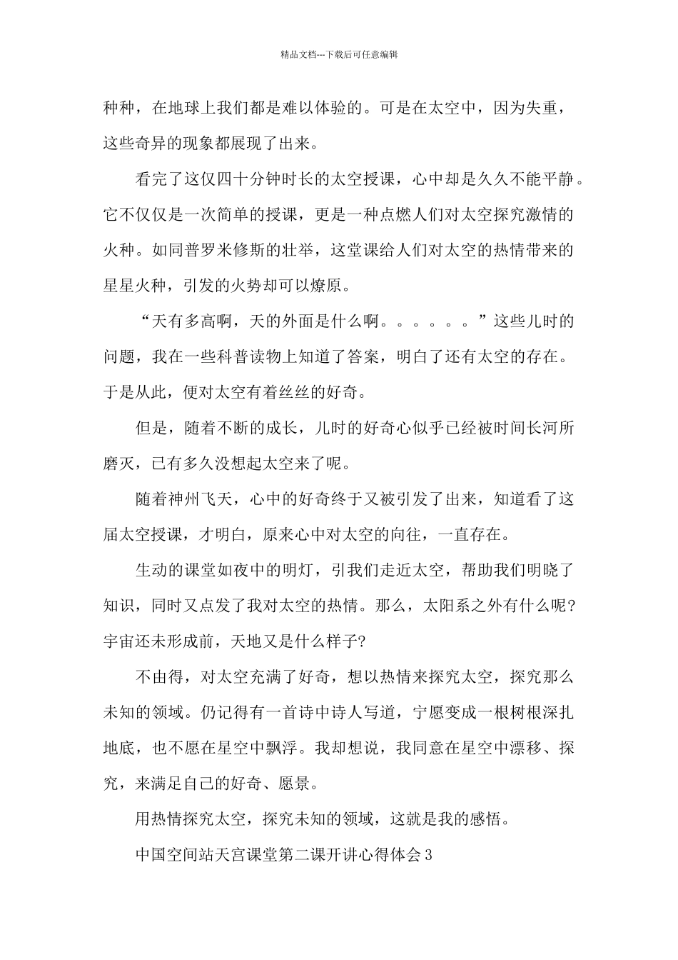 中国空间站天宫课堂第二课开讲心得体会五篇2024_第2页