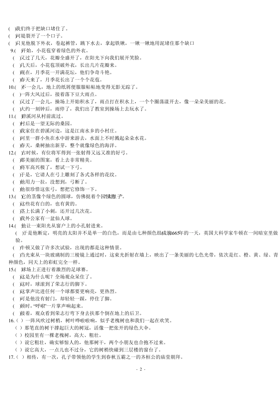 小学语文排序练习题_第2页