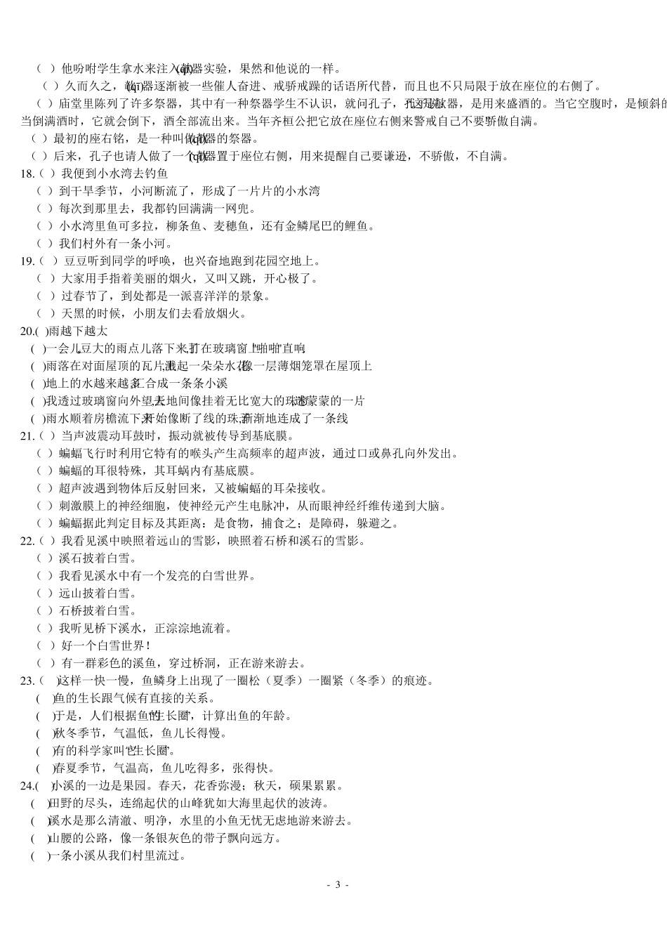 小学语文排序练习题_第3页