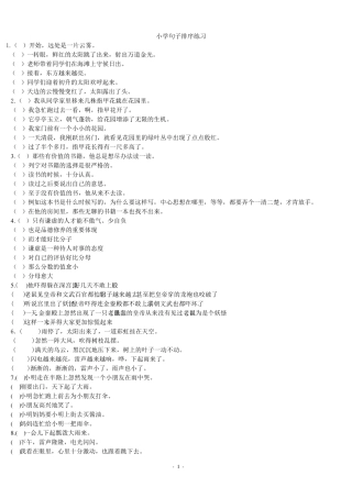 小学语文排序练习题