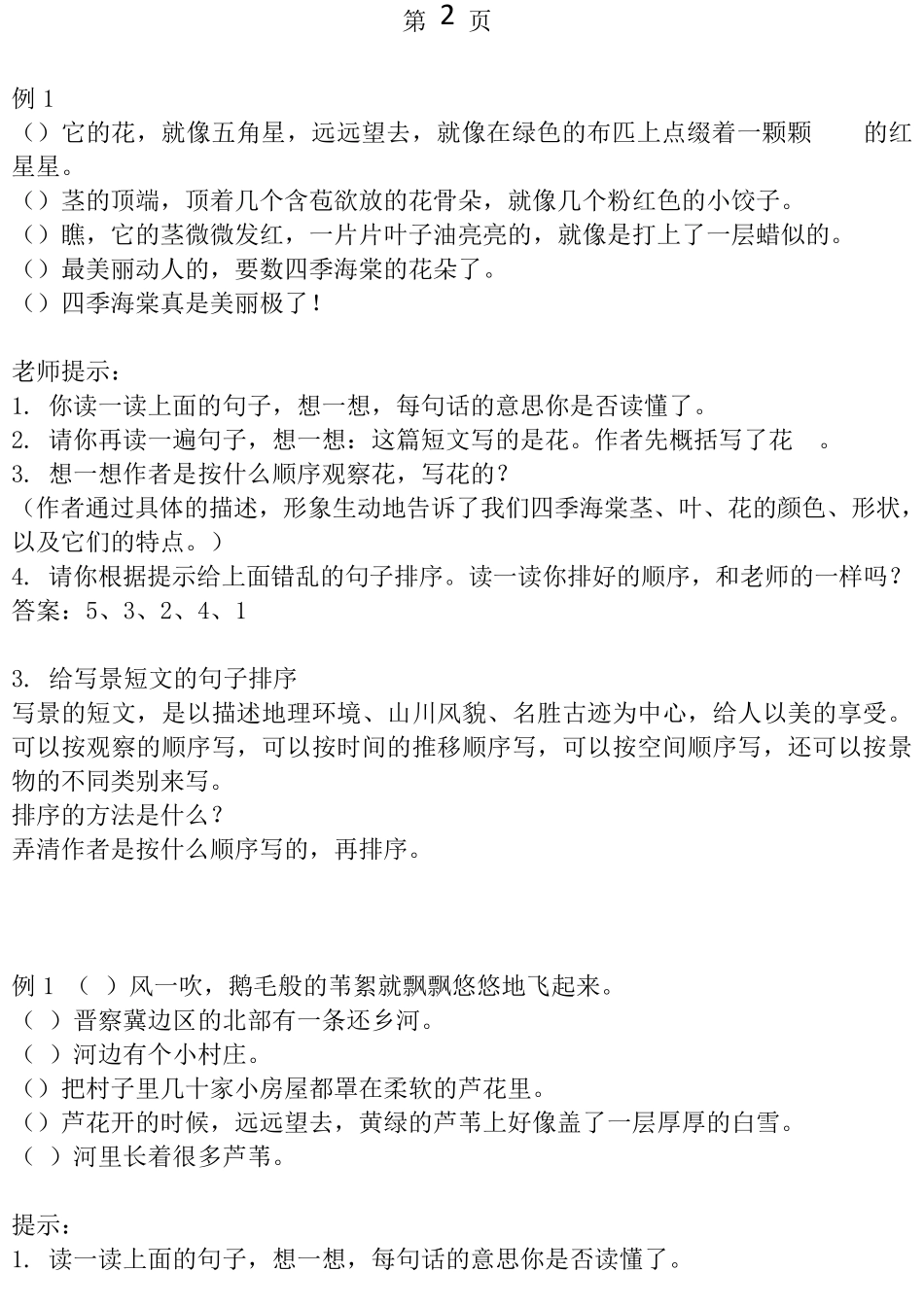 小学语文排序题练习汇总+分析_第2页