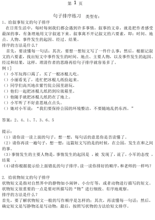 小学语文排序题练习汇总+分析