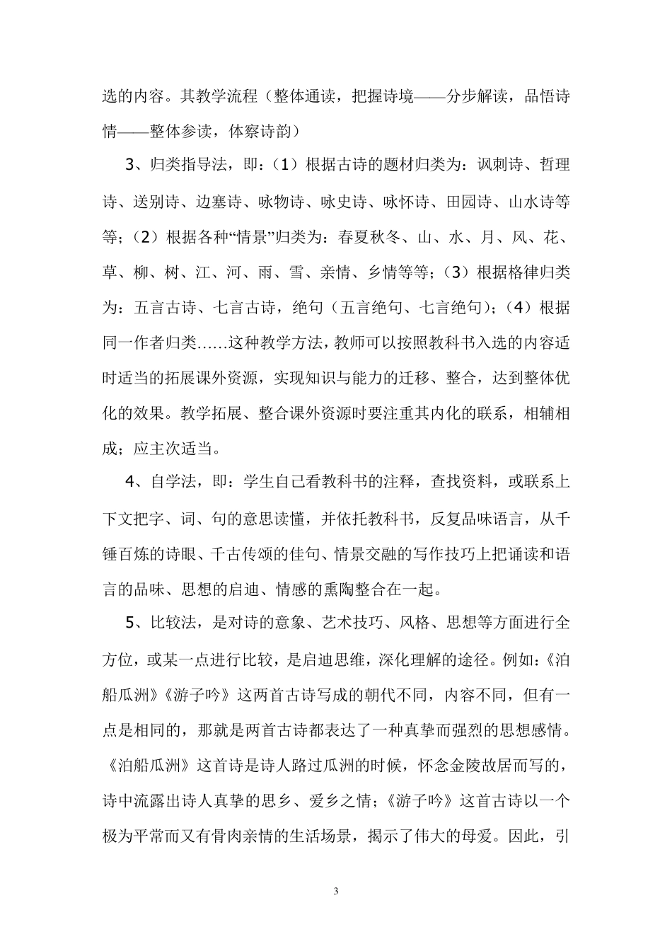 小学语文教学专题讲座_第3页