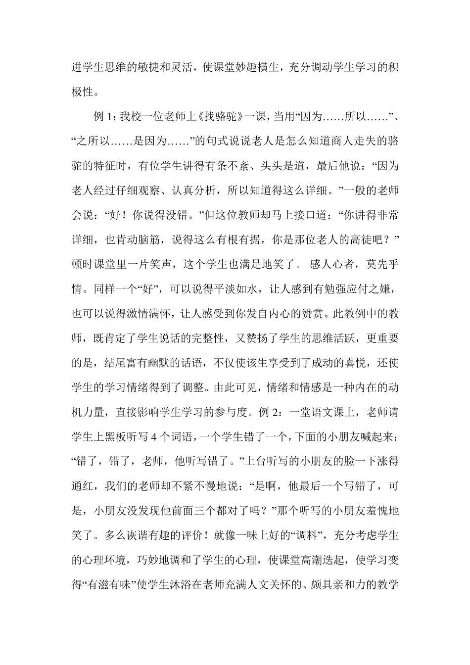 小学语文教学中即时评价的研讨_第2页