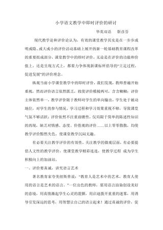 小学语文教学中即时评价的研讨