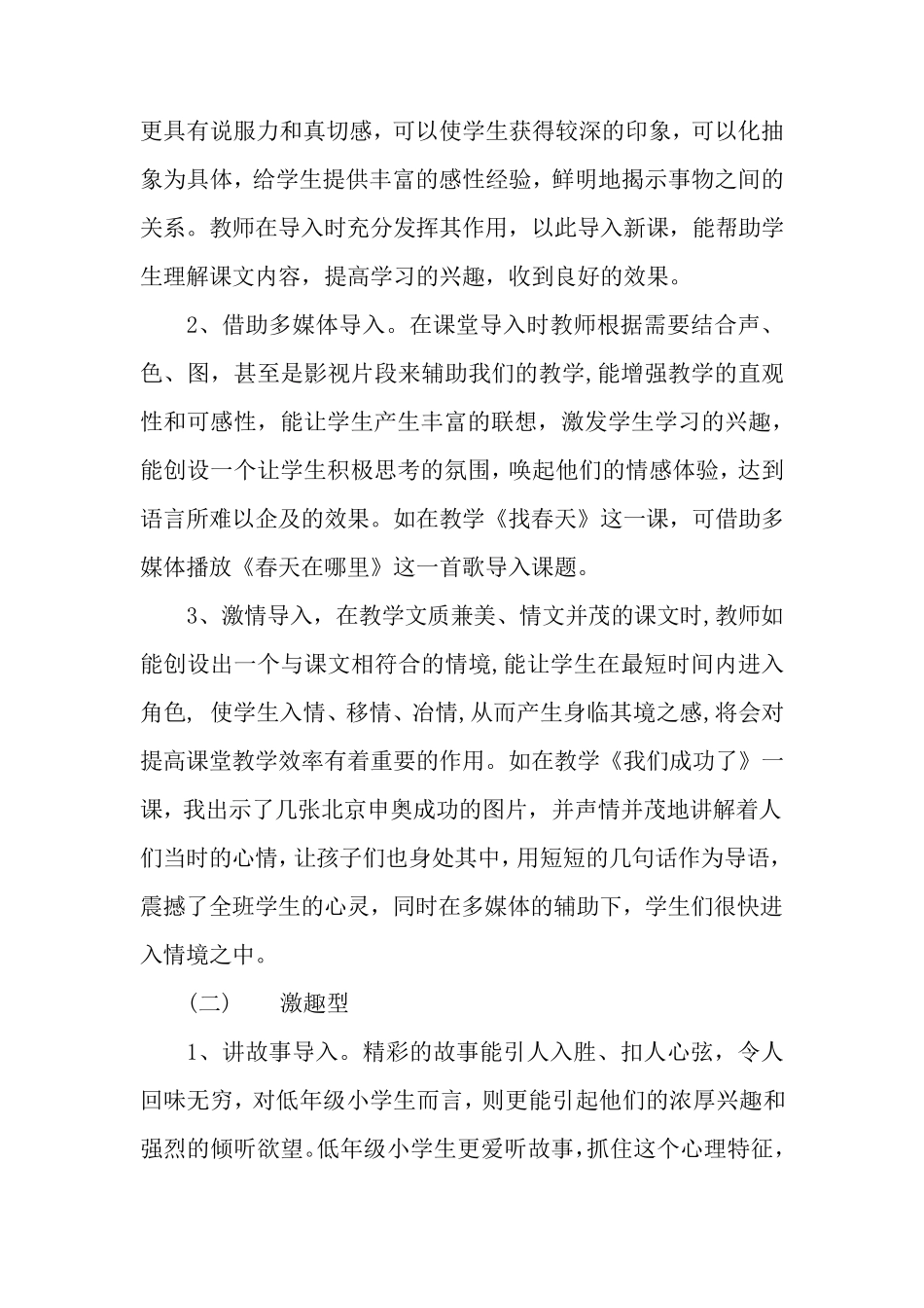 小学语文教学中如何有效进行情境导入_第2页