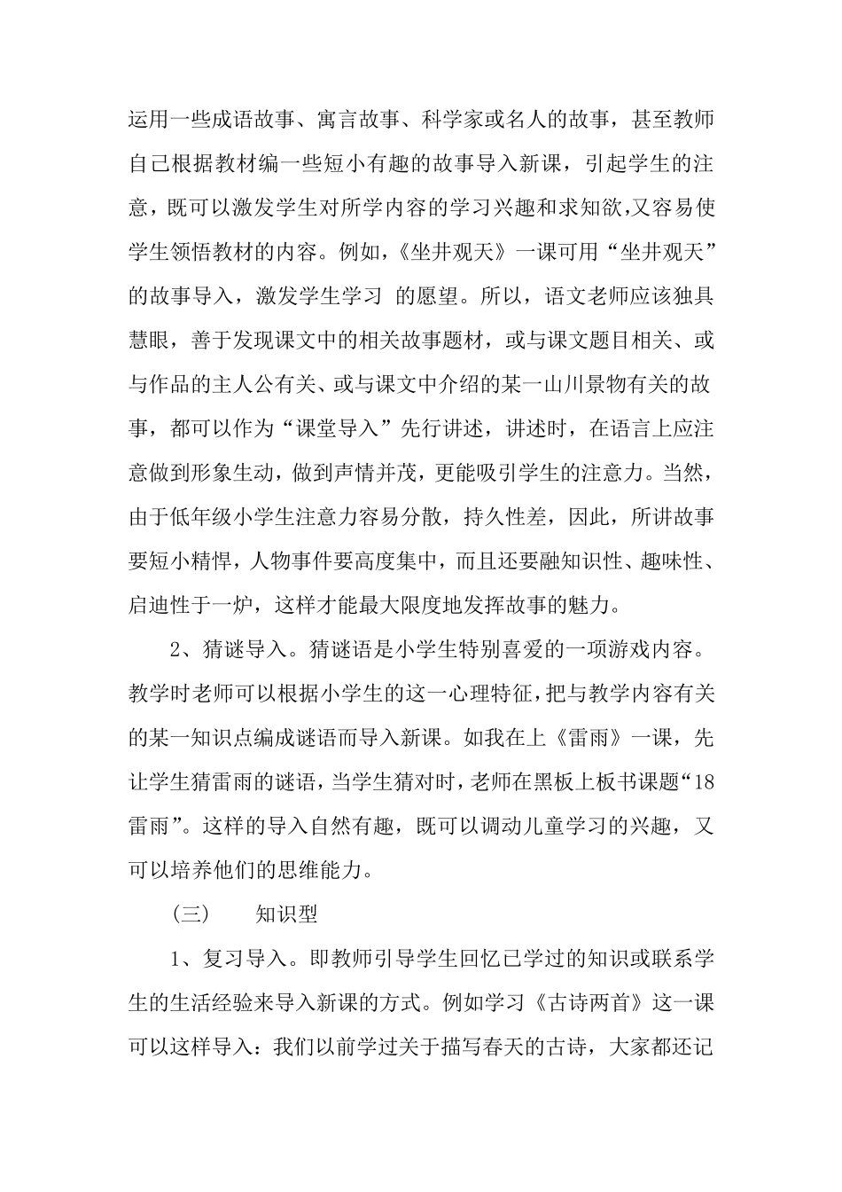 小学语文教学中如何有效进行情境导入_第3页