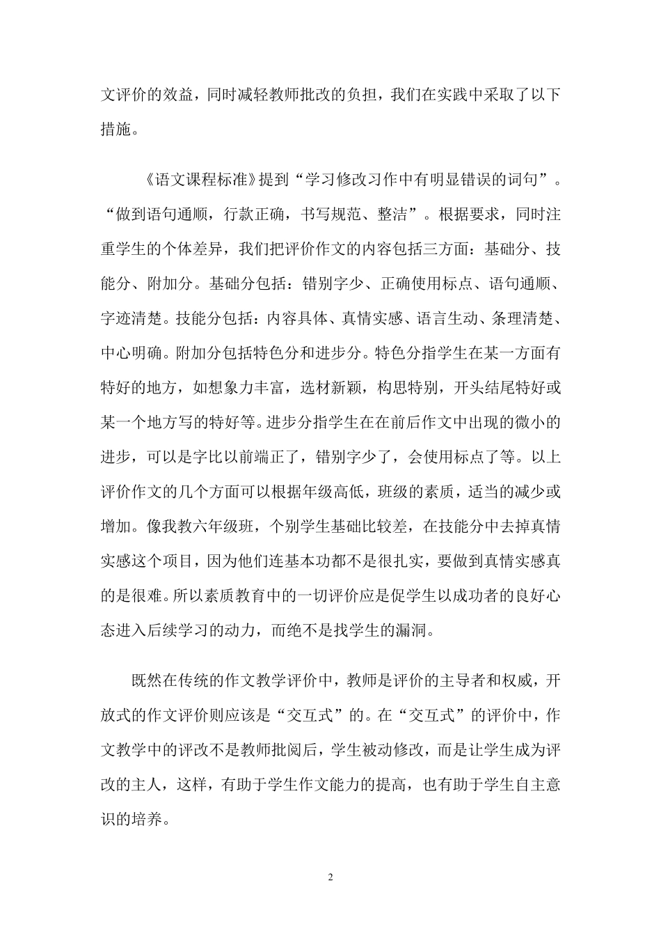 小学语文教学中多元化评价_第2页