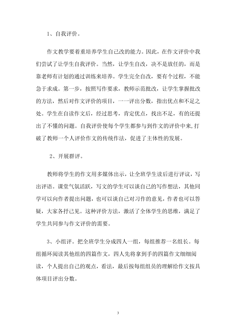 小学语文教学中多元化评价_第3页