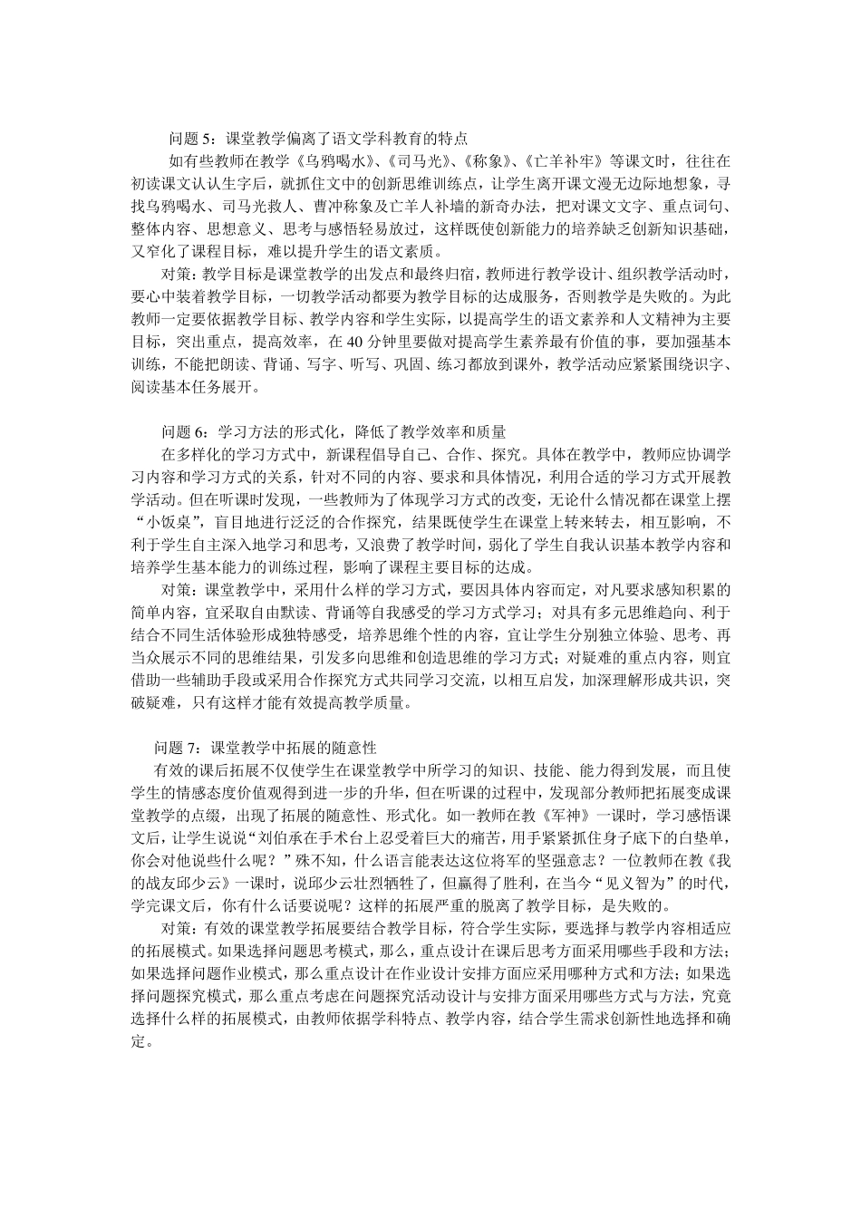 小学语文教学中常见问题及对策_第2页