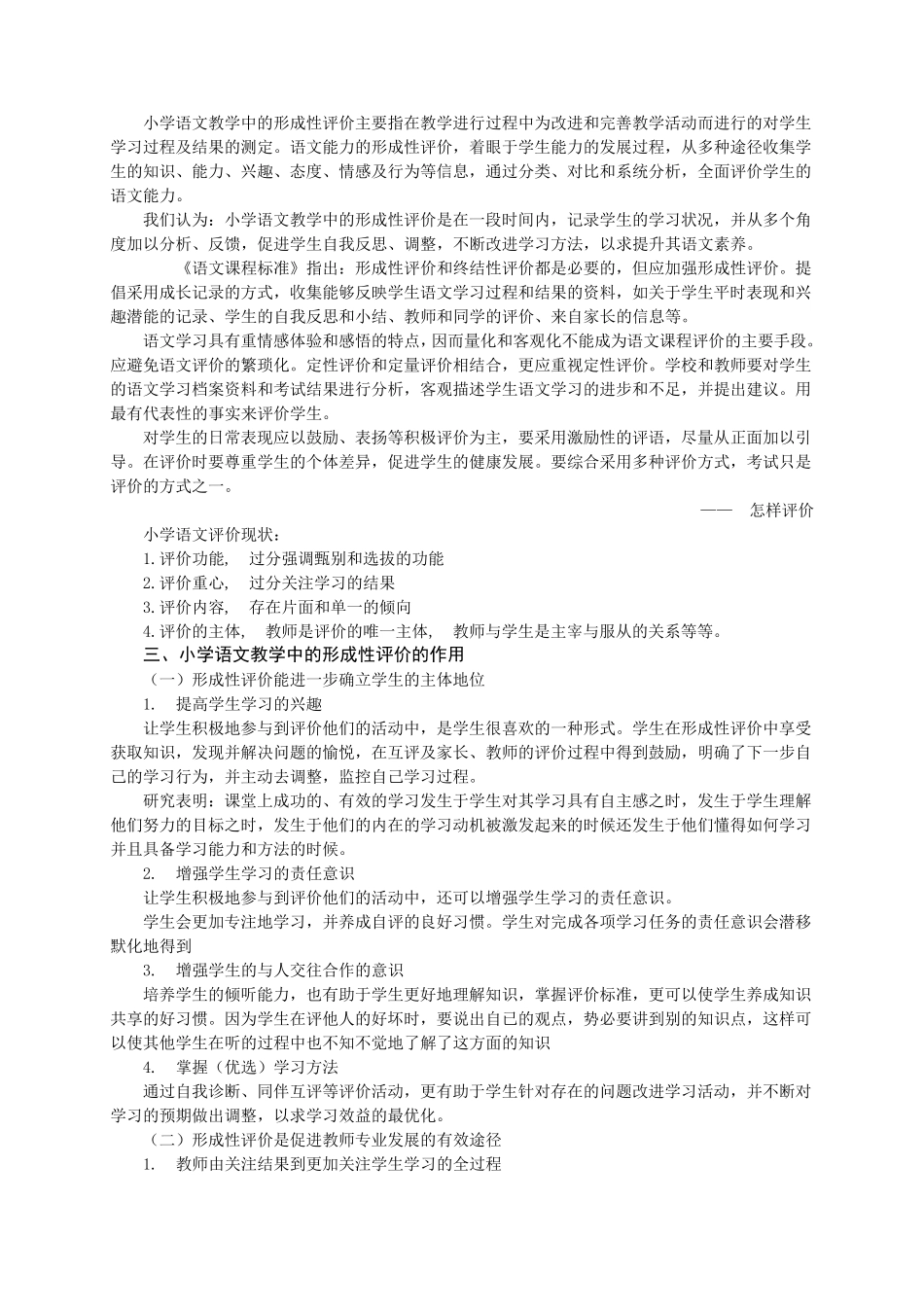 小学语文教学中形成性评价_第2页