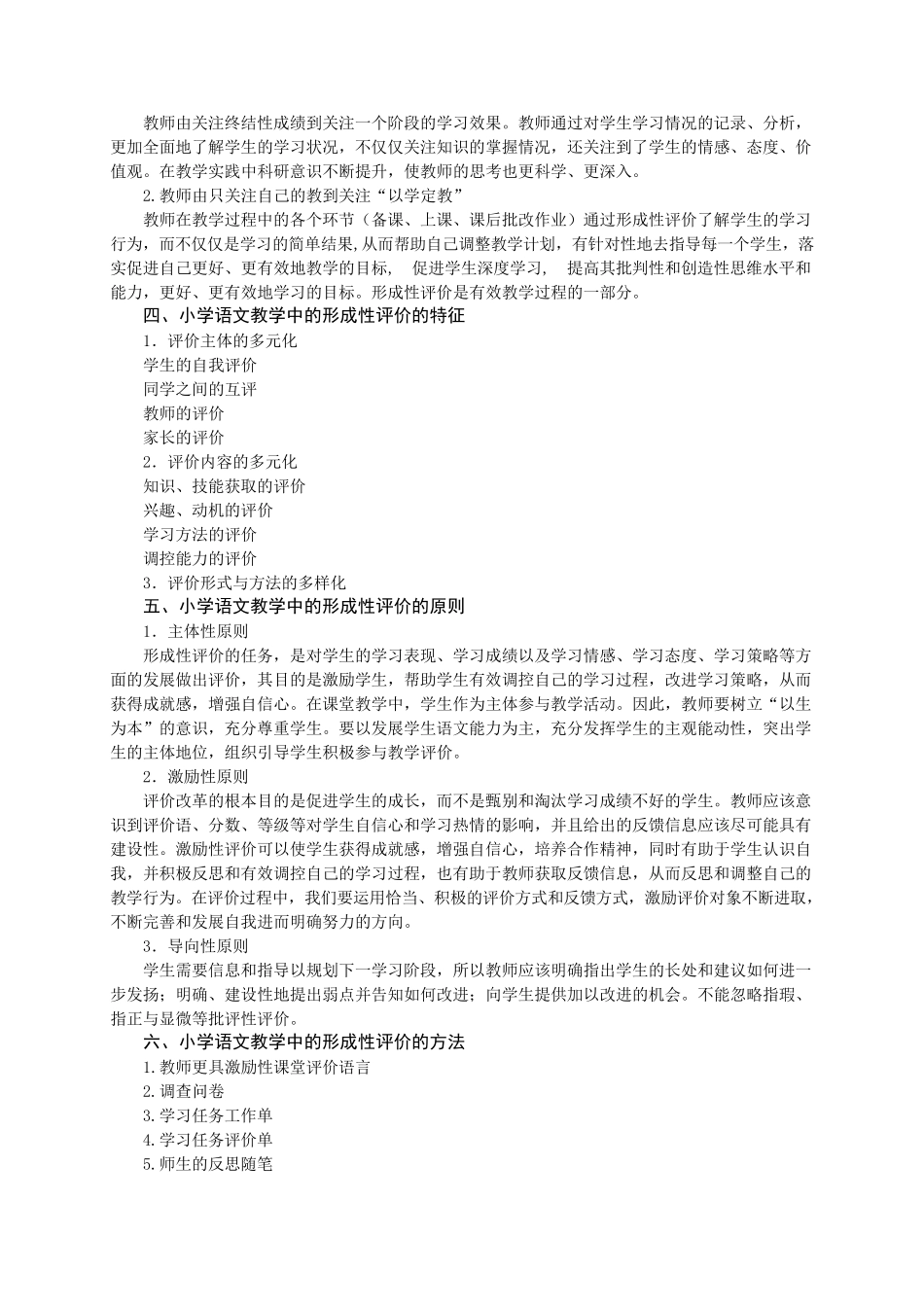 小学语文教学中形成性评价_第3页