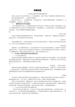 小学语文教学中形成性评价