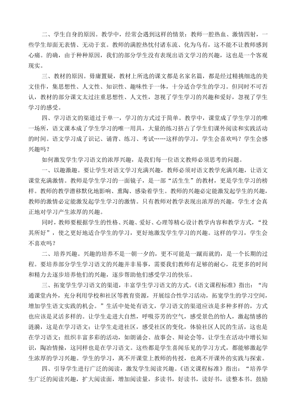 小学语文教学中的困惑与思考_第2页