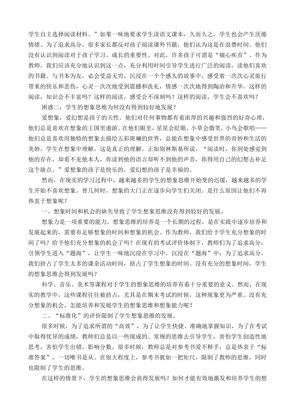 小学语文教学中的困惑与思考_第3页