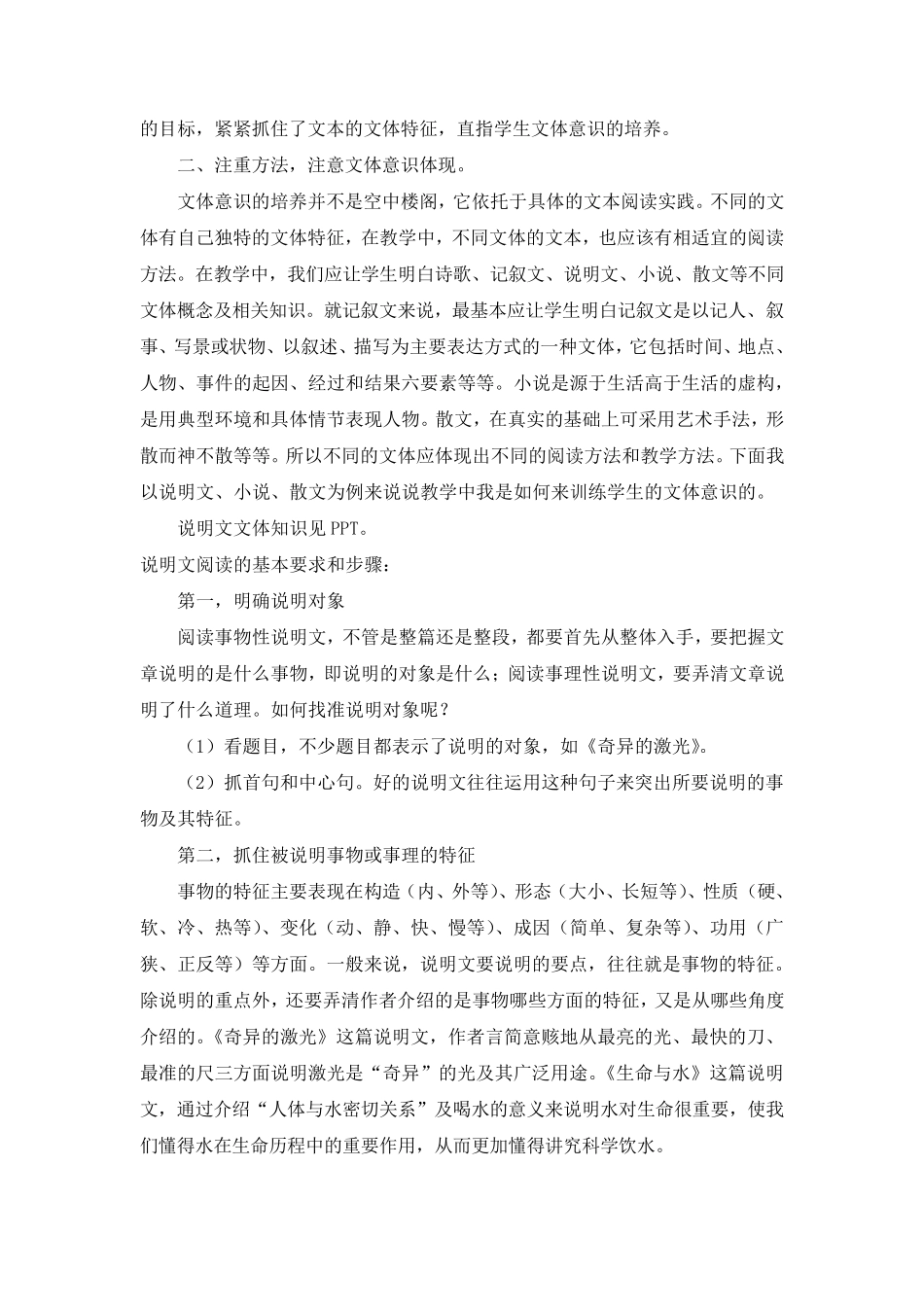 小学语文教学中的文体意识_第2页