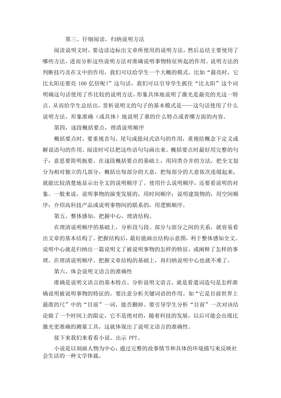 小学语文教学中的文体意识_第3页