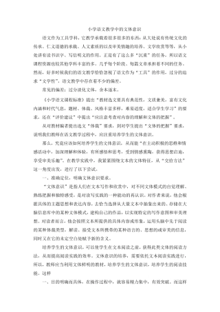 小学语文教学中的文体意识