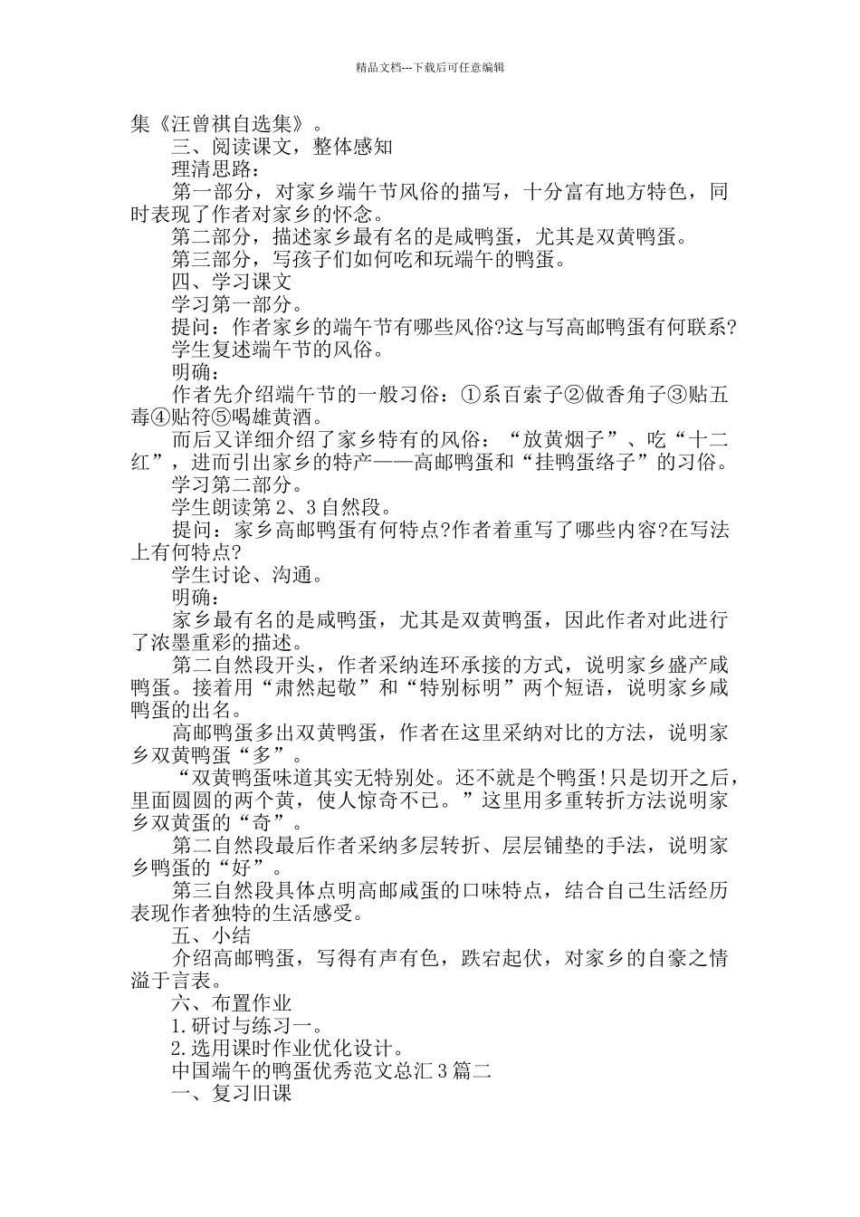 中国端午的鸭蛋优秀范文总汇3篇_第2页