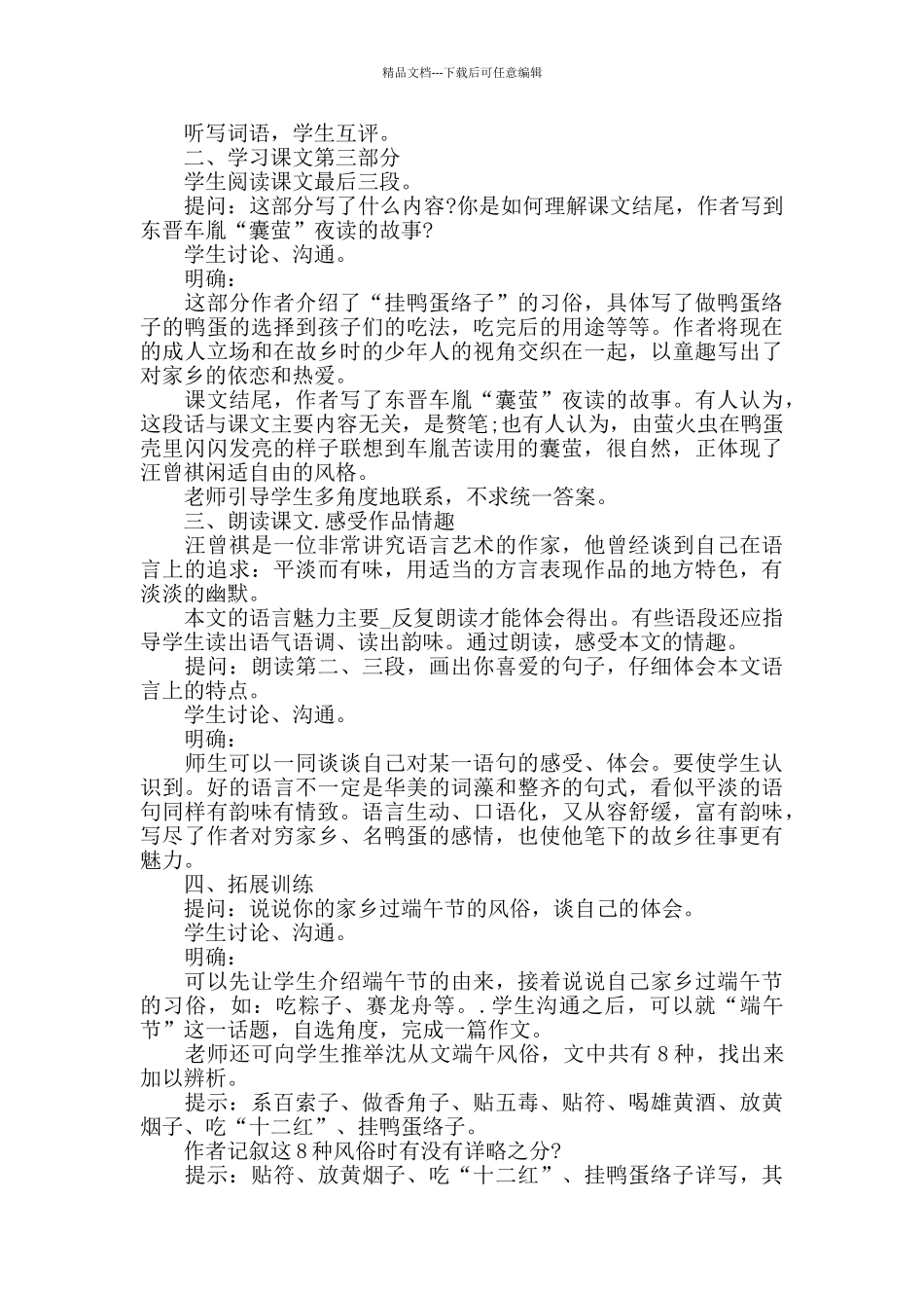 中国端午的鸭蛋优秀范文总汇3篇_第3页