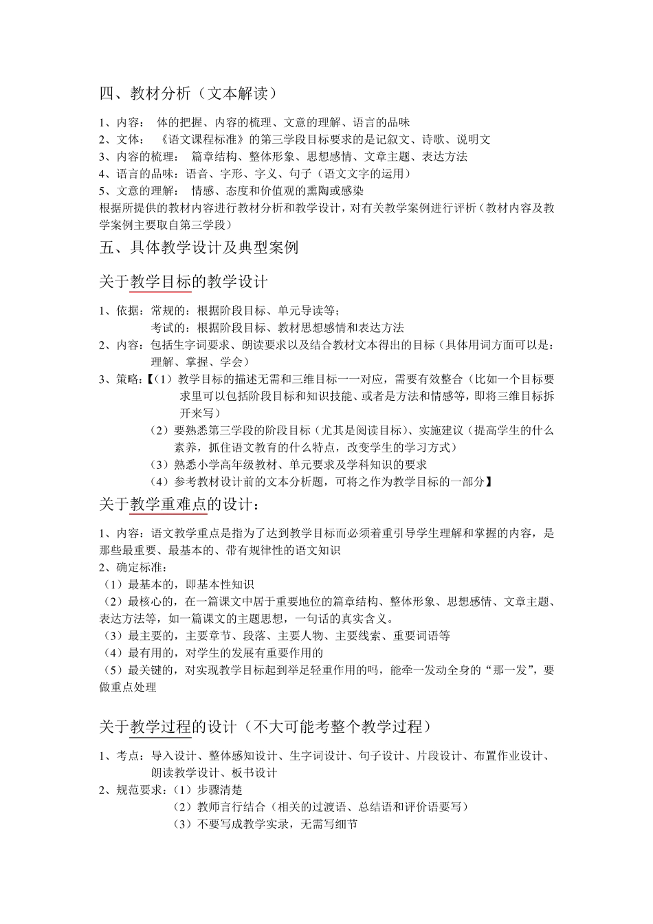 小学语文教学基本方法和教学设计_第2页