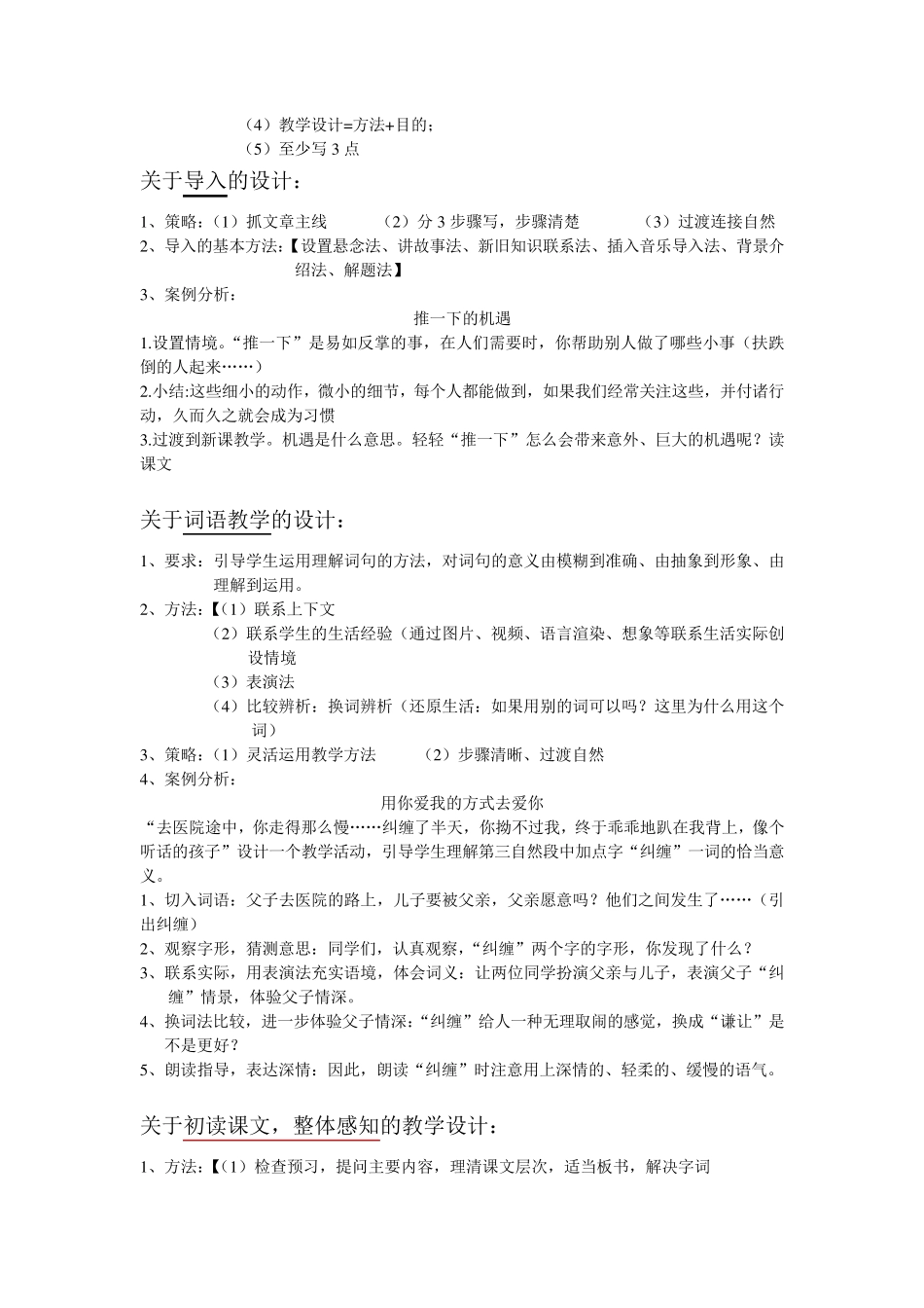 小学语文教学基本方法和教学设计_第3页