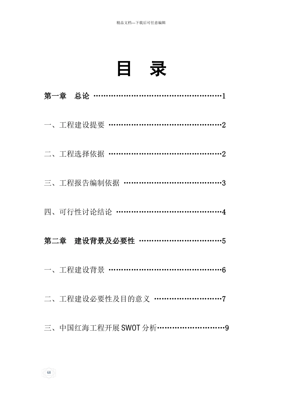 中国红海综合开发项目可行性分析_第2页