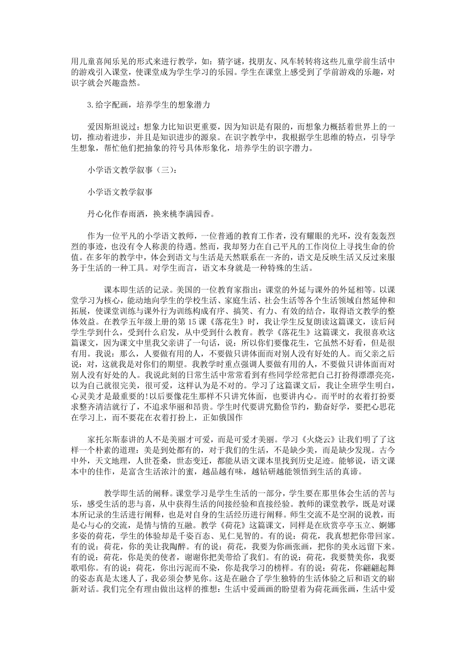 小学语文教学叙事10篇_第3页