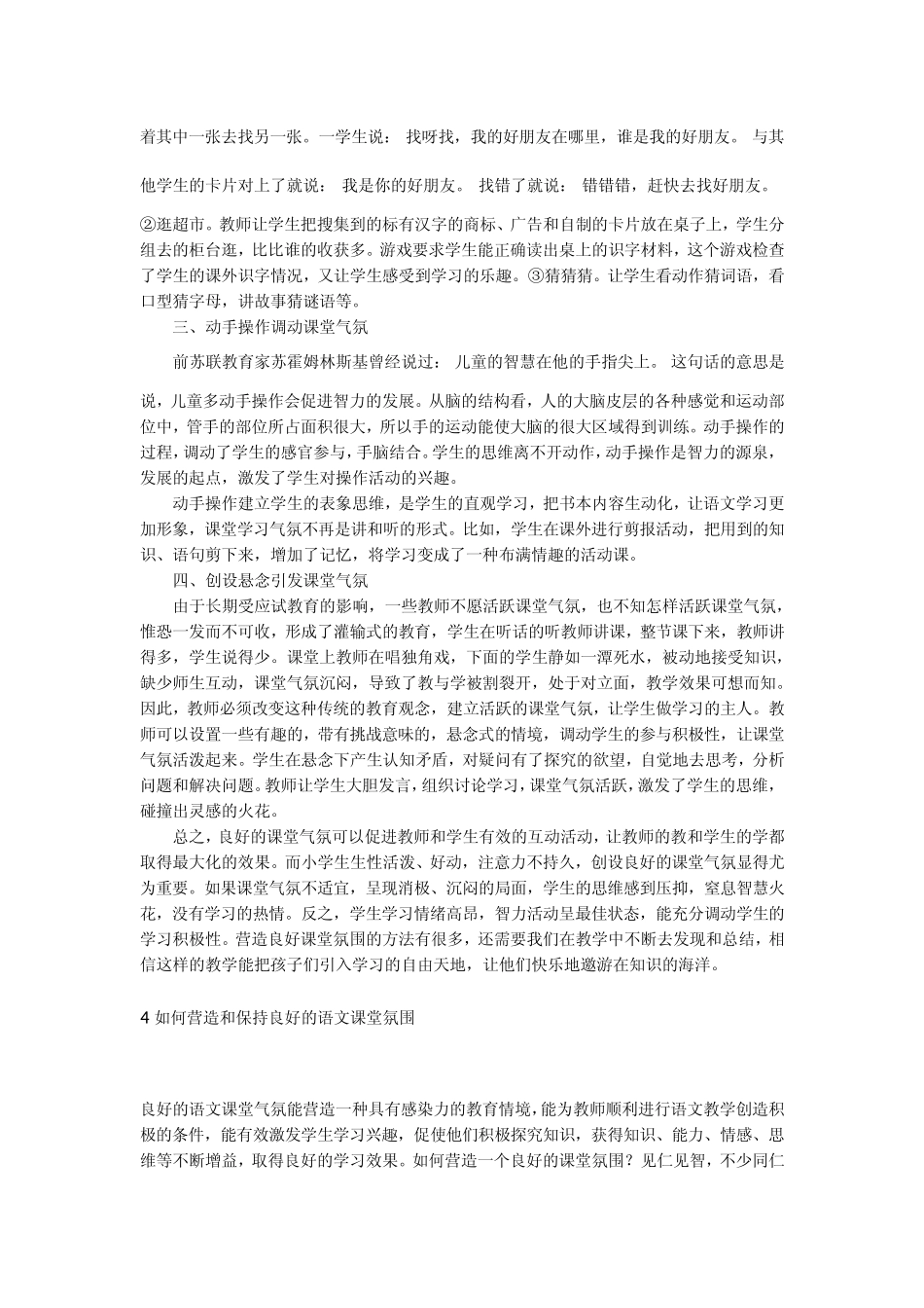 小学语文教学如何创建良好的课堂气氛_第2页