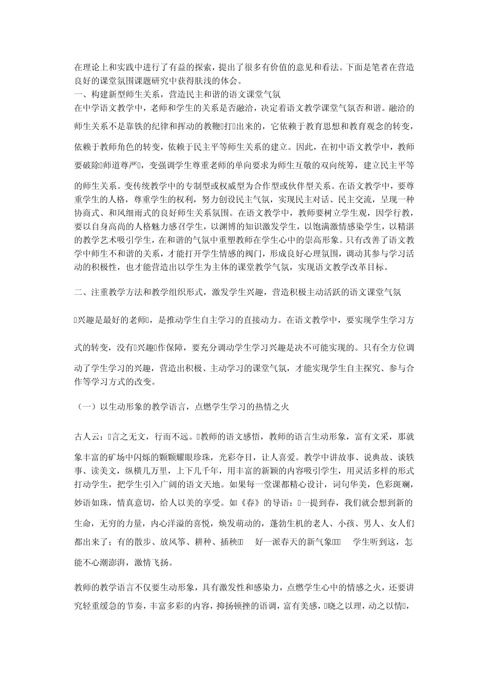 小学语文教学如何创建良好的课堂气氛_第3页